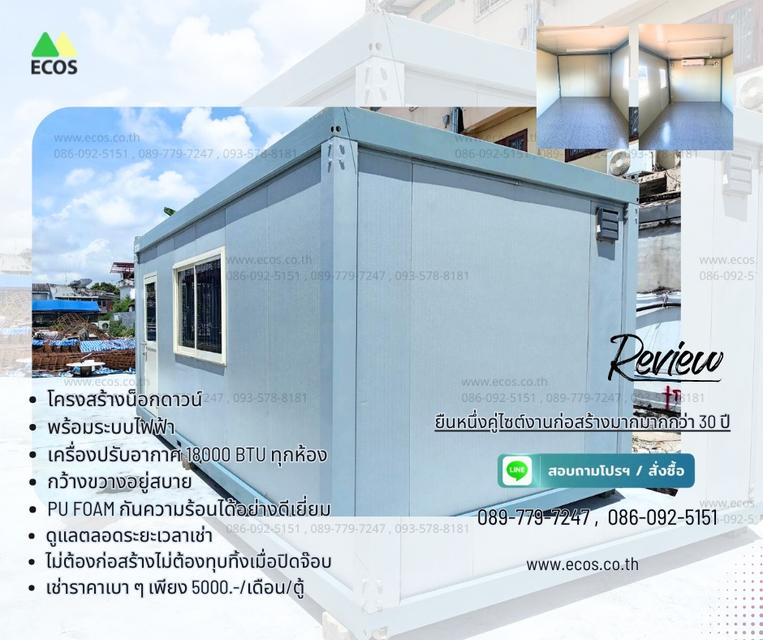 ให้เช่าตู้คอนเทนเนอร์สำนักงาน