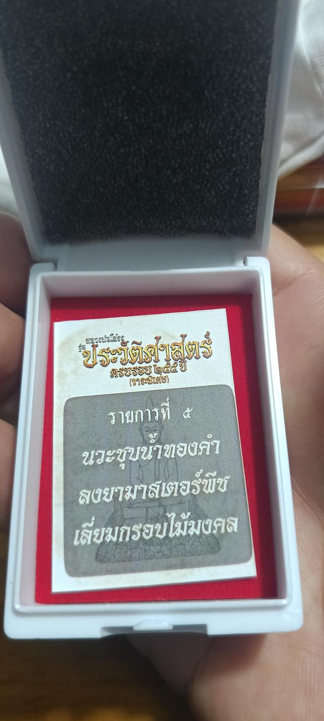 เหรียญหลวงพ่อโสธร รุ่นประวัติศาสตร์255ปี นวะชุบทอง ลงยามาสเตอร์พีซ เลี่ยมกรอบไม้มงคล 4