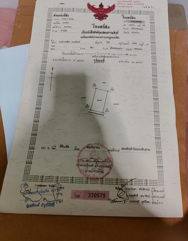 ที่ดินจังหวัดขอนแก่น อำเภอเมือง 8