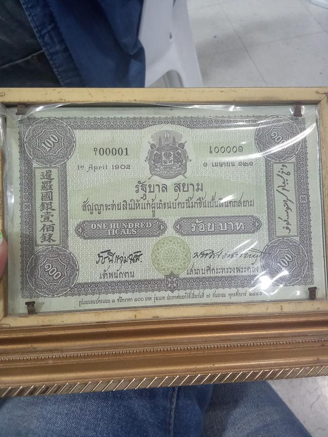 ธนบัตร 2