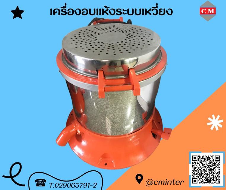  เครื่องอบแห้งระบบเหวี่ยงแบบฮิตเตอร์ด้านบน ( Dryer Machine)/ C M INTERSUPPLY LTD., PART