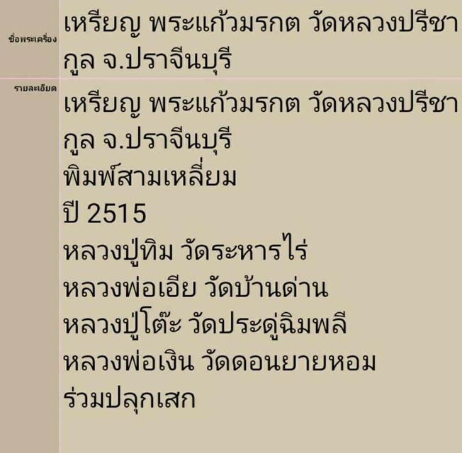 เหรียญพระแก้วมรกต ปี2515 4