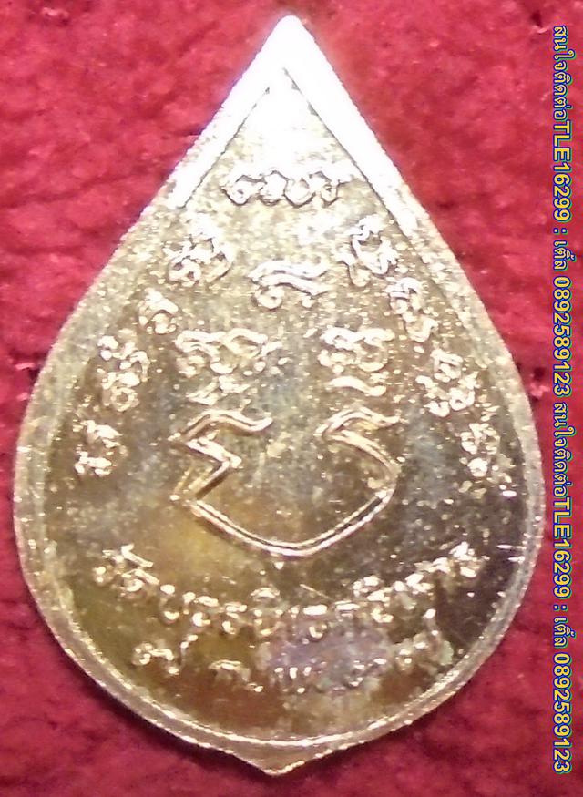 01096 เหรียญพระพุทธชินสีห์ วัดบวรนิเวศฯ ปี2537เนื้อกะไหล่ทอง 1