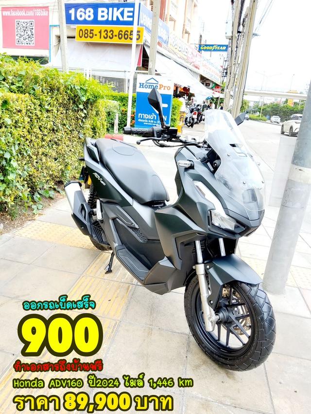 Honda ADV160 ABS Keyless ปี2024 สภาพเกรดA 1446 km เอกสารพร้อมโอน