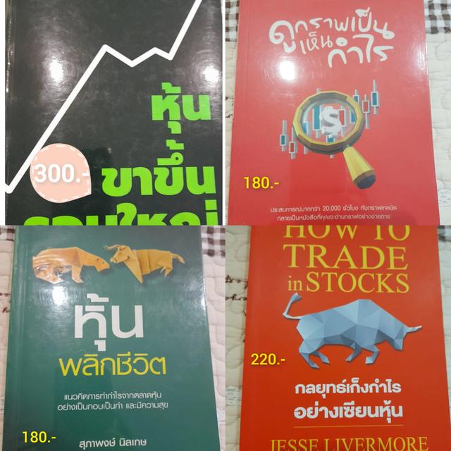 หนังสือหุ้น และการลงทุน