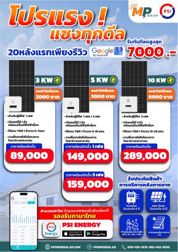 ติดโซล่าเซลล์ราคาถูกชลบุรี ติดตั้งโซล่าเซลล์บ้านพัทยา โซล่าเซลล์โรงงานระยอง โทร 0991091978 3