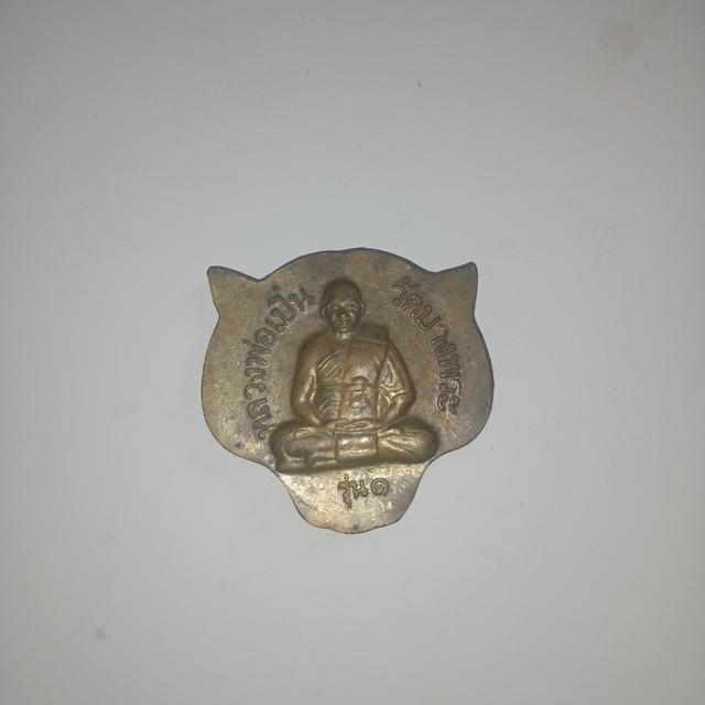 เหรียญหน้าเสือ หลังรูปเหมือนหลวงพ่อเปิ่น รุ่น1 4