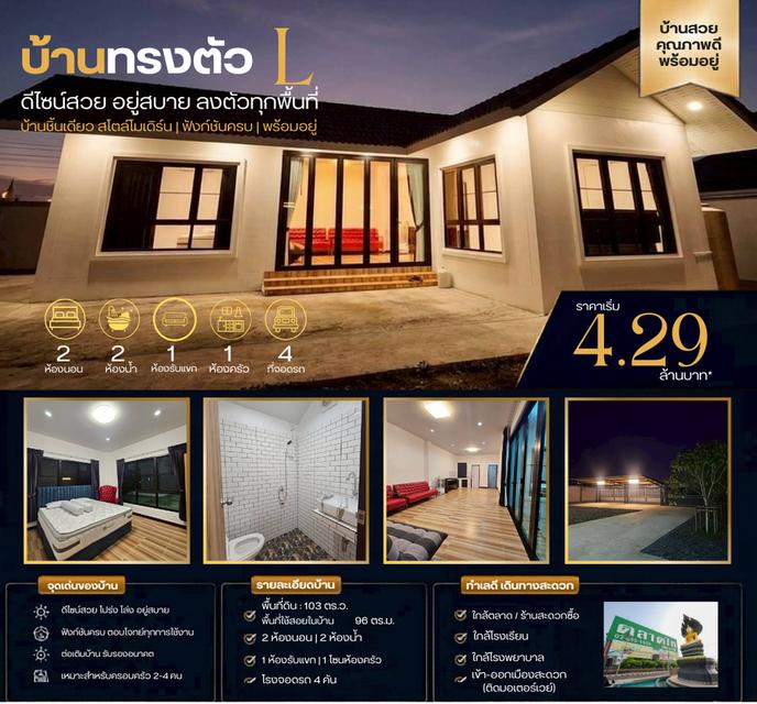 บ้านเดี่ยวมุมสุข โมเดิร์น 1
