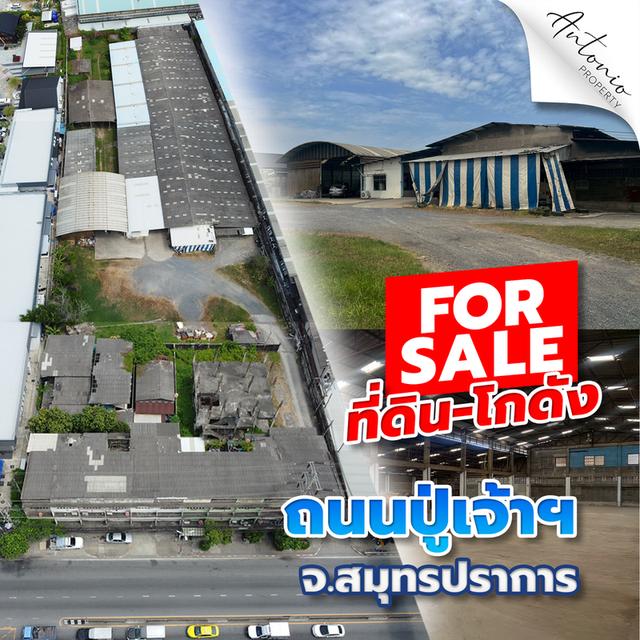 ขาย ที่ดินพร้อมสิ่งปลูกสร้าง โกดัง  พร้อมใบประกอบ รง.4 1