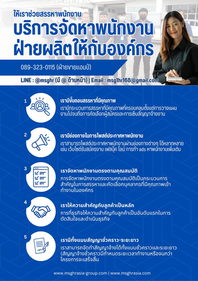 รับจัดหาพนักงานฝ่ายผลิตจำนวนมาก