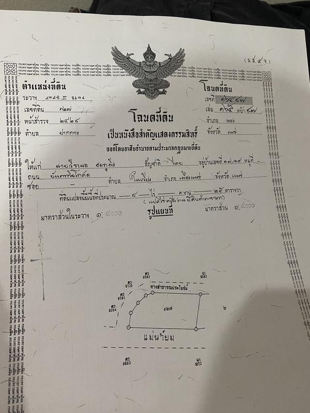 ที่ดินว่าง(สวนผลไม้) ติดแม่น้ำยม เนื้อที่ 8 ไร่ 1 งาน 25 ตารางวา จังหวัดแพร่ 6