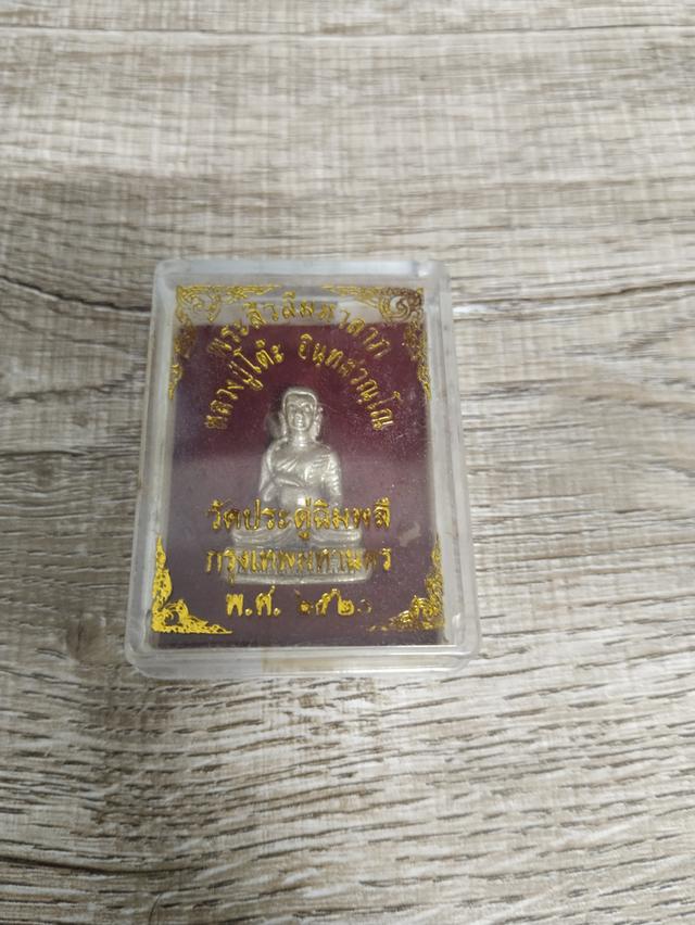 ปล่อยครับพระเครื่องหลวงปู่โต๊ะ รูปที่ 2