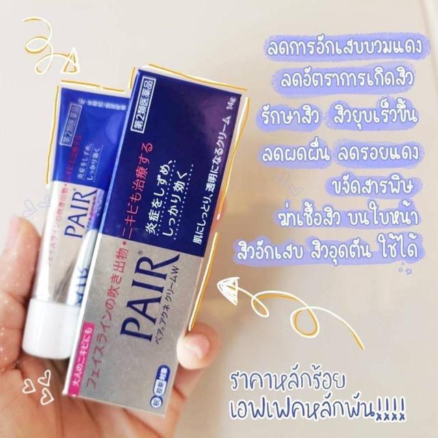 ครีมแต้มสิว Pair Acne Cream 3