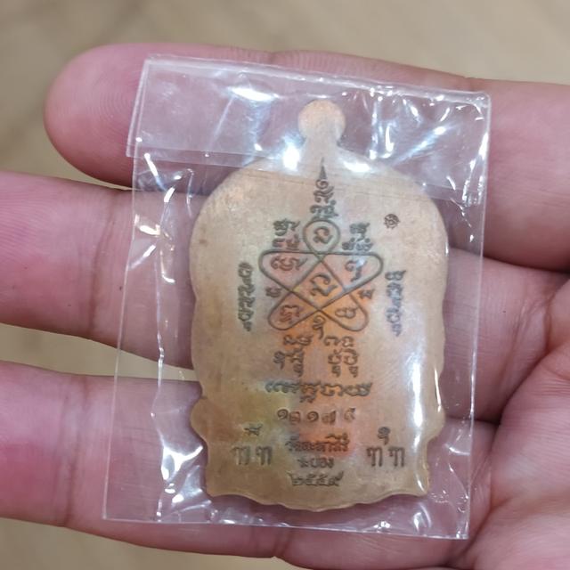 เหรียญหลวงนั่งพาน ปี25่59 4