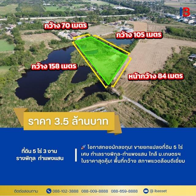 🌿✨ ขายที่ดินแปลงสวย 5 ไร่ 3 งาน ตำบลรางพิกุล อำเภอกำแพงแสน จังหวัดนครปฐม ✨🌿 1