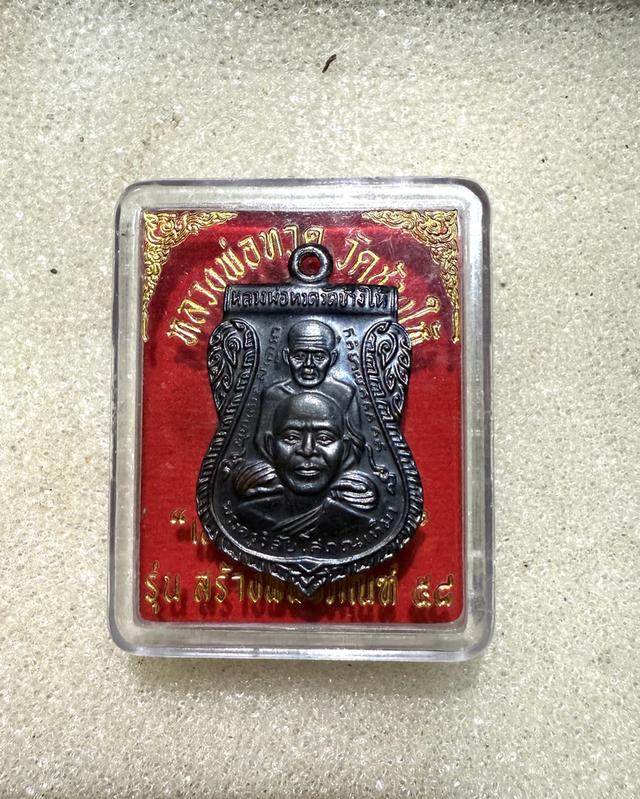 เหรียญพุทธซ้อนหลวงปทวด