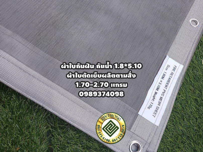 # Mesh Sheet ผ้าใบกันฝุ่นกันไฟลาม 0989374098กันน้ำตัดเย็บตอกตาไก่ตามสั่ง# www.rtshousehold.com    11