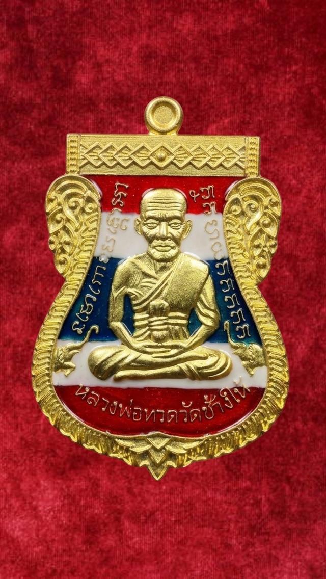 เหรียญปาฏิหาริย์ไอ้ไข่มั่งมีทรัพย์