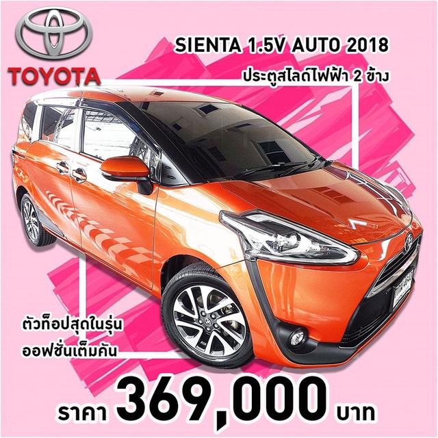 รหัสรถ KCY4643 TOYOTA SIENTA 1.5V AUTO ปี 2018 สีส้ม