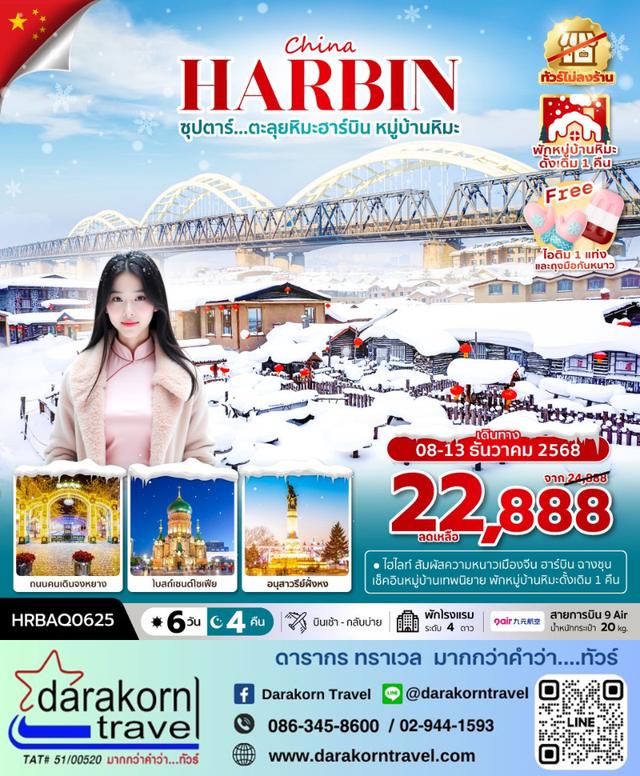 รวมทัวร์โปรไฟไหม้ รวมทัวร์ราคาดี รวมทัวร์ลดราคาสุดจึ้ง 7