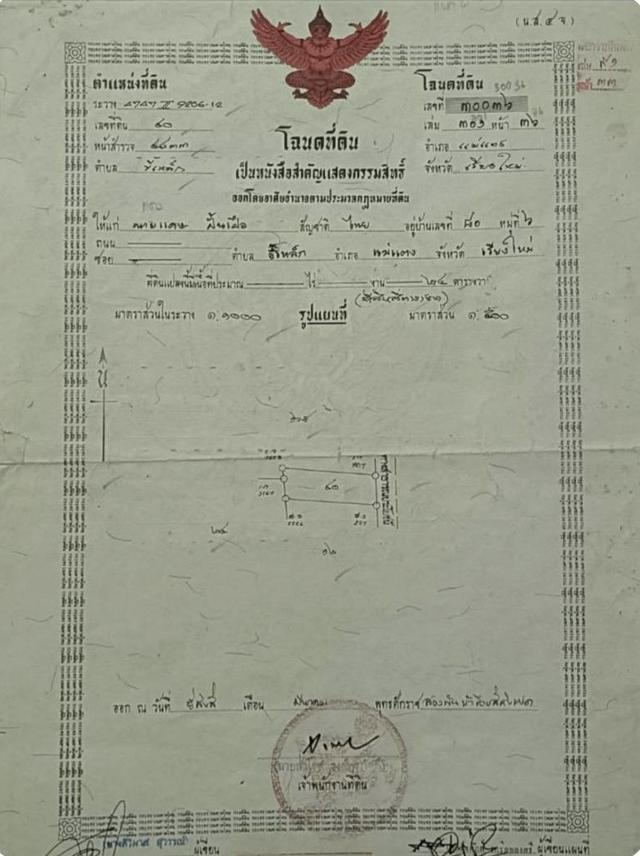 ขายที่ดินผืนเล็ก แม่แตง เชียงใหม่ 4