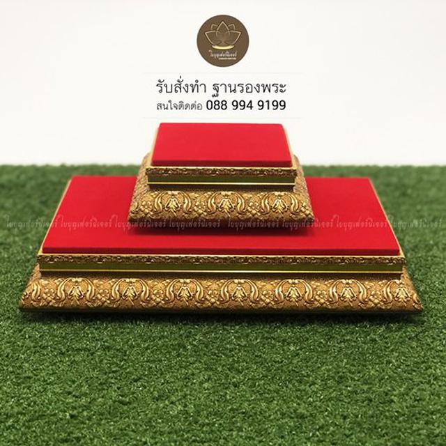 ฐานรองพระ ฐานวางพระ แท่นวางพระ ฐานรองพระพุทธรูป ฐานพระพิฆเนศ แท่นพระบูชา ฐานรองพระใบบุญเฟอร์นิเจอร์ 0889949199 3