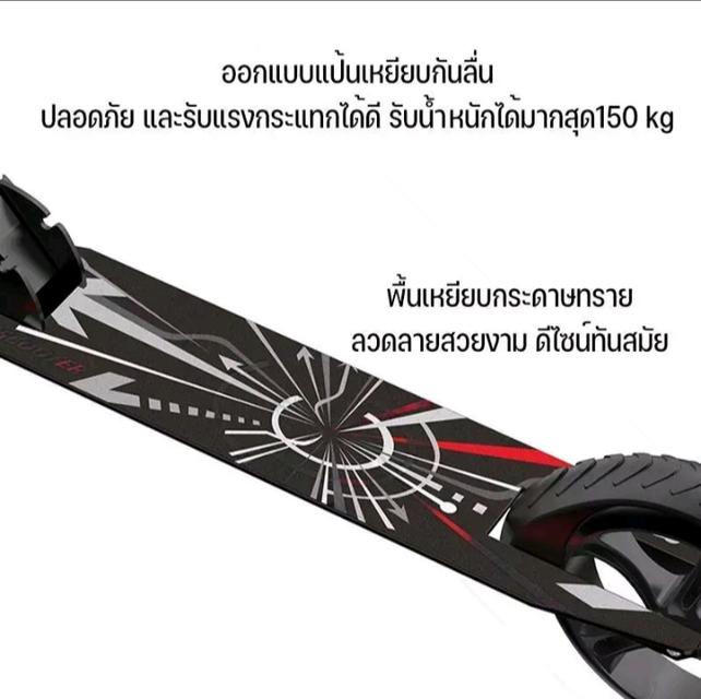 สกูเตอร์ ขาไถ 6