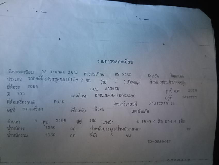 รถยนต์ฟอร์ดเรนเจอร์เกียร์ธรรมดา ปี2019