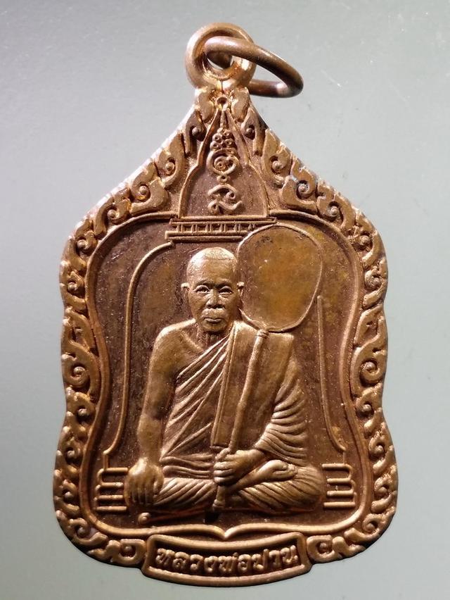 เหรียญหลวงพ่อปานวัดนาประดู่