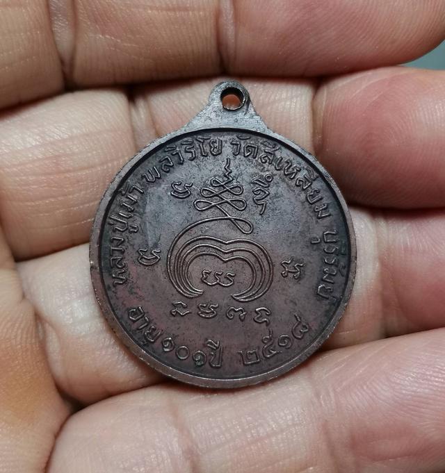 1507 เหรียญหลวงปู่เม้า วัดสี่เหลี่ยม รุ่นมหานิยม ปี2518 1