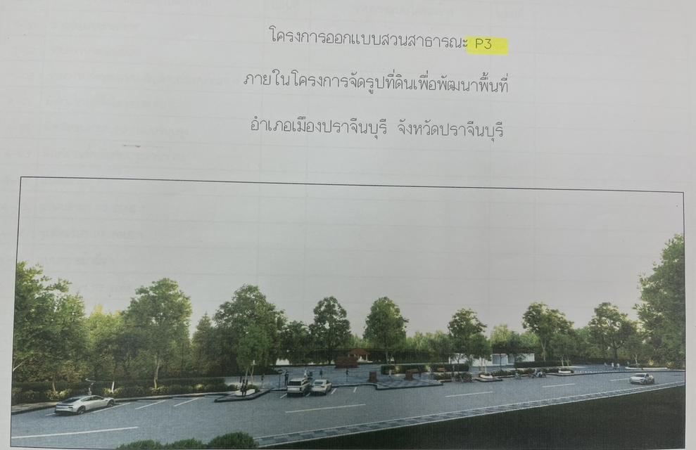 ขายที่ดิน ปราจีนบุรี 9