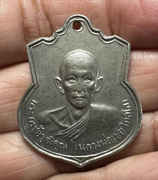 เหรียญรุ่นแรกหลวงพ่อเชย วัดขนอน จังหวัดพระนครศรีอยุธยา