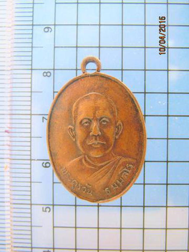 1581 เหรียญพระครูวัน วัดหนองศาลา อ.ชะอำ จ.เพชรบุรี