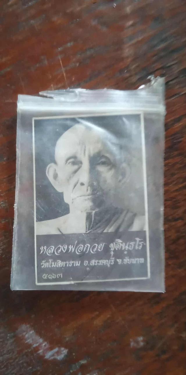 ภาพหลวงพ่อกรวยปี62