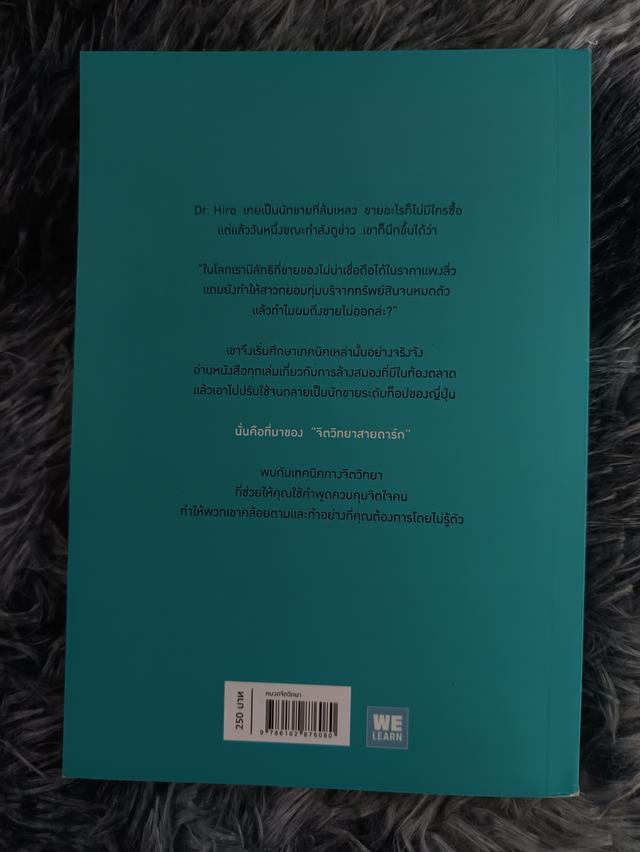 จิตวิทยาสายดาร์ก เมื่อคำพูดของคุณสามารถควบคุมจิตใจคนได้ 8