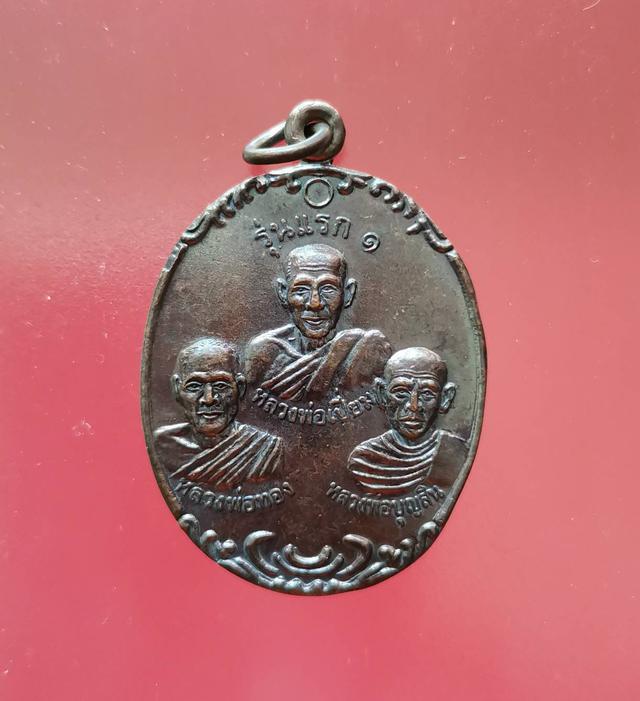 รูป 2813 เหรียญหลวงพ่อเปี่ยม หลวงพ่อทอง หลวงพ่อบุญสิน รุ่นแรก วัดบ้านโพธิ์ จ.สุรินทร์