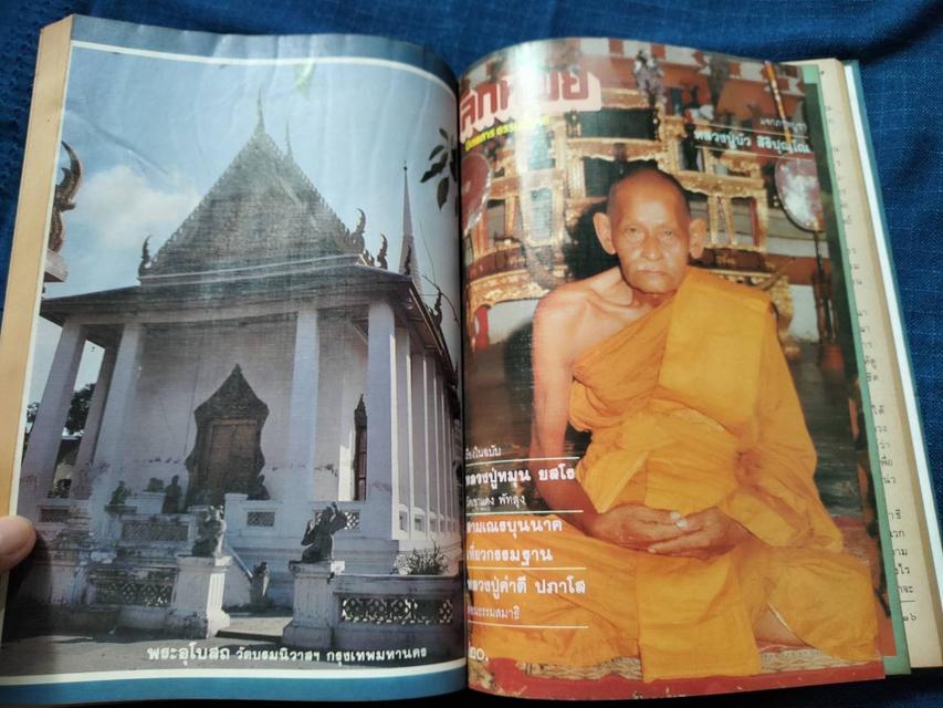 #นิตยสารโลกทิพย์ฉบับรวมเล่ม เล่ม๗ พิมพ์ปี2527 ในเล่มจะประกอบด้วยนิตยสารโลกทิพย์5เล่ม ปกแข็ง 770หน้า ราคา750 3
