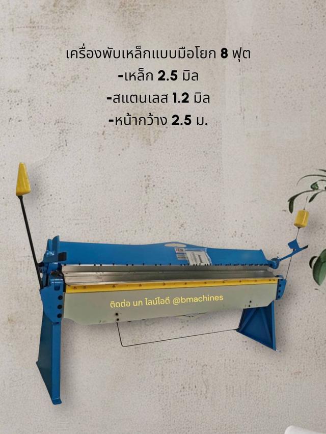 เครื่องพับเหล็กแบบมือโยก 8 ฟุต รูปที่ 2