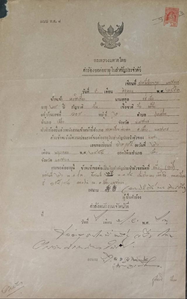 589.เอกสารเก่าอายุตั้งแต่ 40-100 ปี สำหรับนักสะสม มีตั้งแต่รัชกาลที่ 6 จนถึงรัชกาลที่ 9
