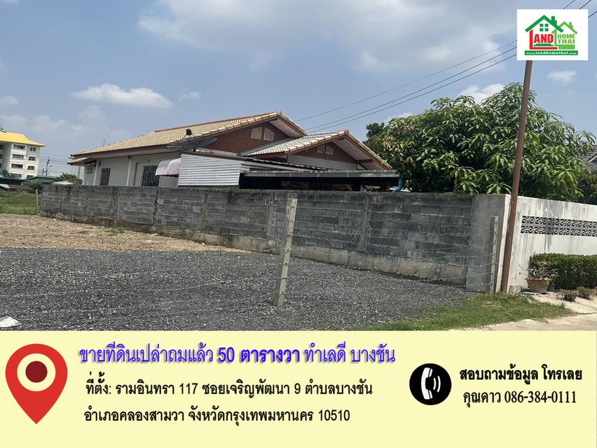 ขายที่ดินเปล่าถมแล้ว – ทำเลดี บางชัน คลองสามวา กรุงเทพฯ  2