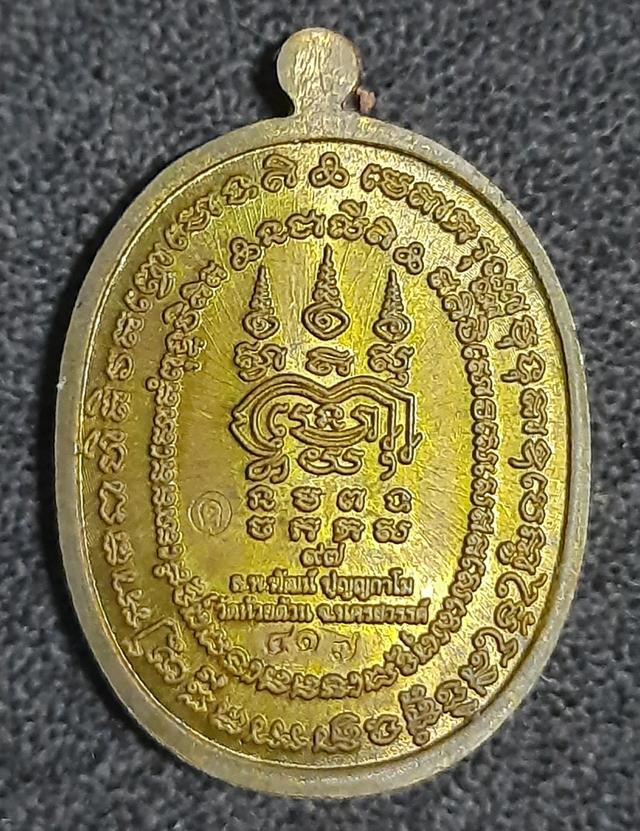 เหรียญหลวงพ่อพัฒน์