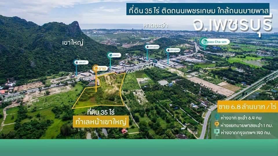ขายที่ดินแปลงสวยทำเลดีใกล้ชะอำ-หัวหิน