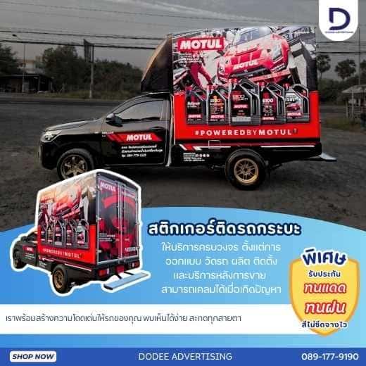 บริการติดสติ๊กเกอร์ติดรถทุกประเภทสติ๊กเกอร์ติดรถขนส่ง รถบรรทุก รถกระบะ รถตู้ รถเก๋ง สติ๊กเกอร์ติดรถบริษัท รูปที่ 5