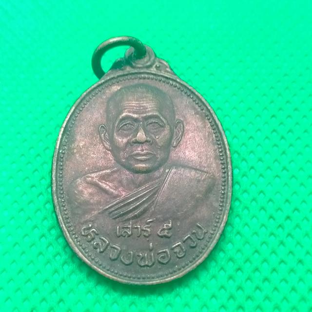 0138 หลวงพ่อจวน วัดหนองสุ่ม เสาร์5