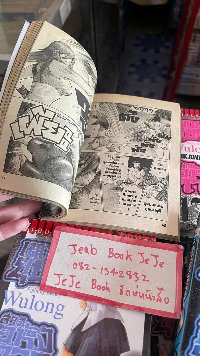หนังสือการ์ตูน เทพยุทธ์ สาวอหังการ 1-18 จบ 1 เล่มเดียวจบ ภาคโหมโรง
