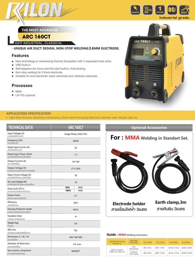เครื่องเชื่อมไฟฟ้า ARC160CT 220V RILON 160แอมป์