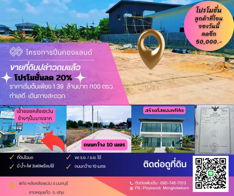 ที่ดิน+โกดัง,โรงงาน,ออฟฟิศ 1