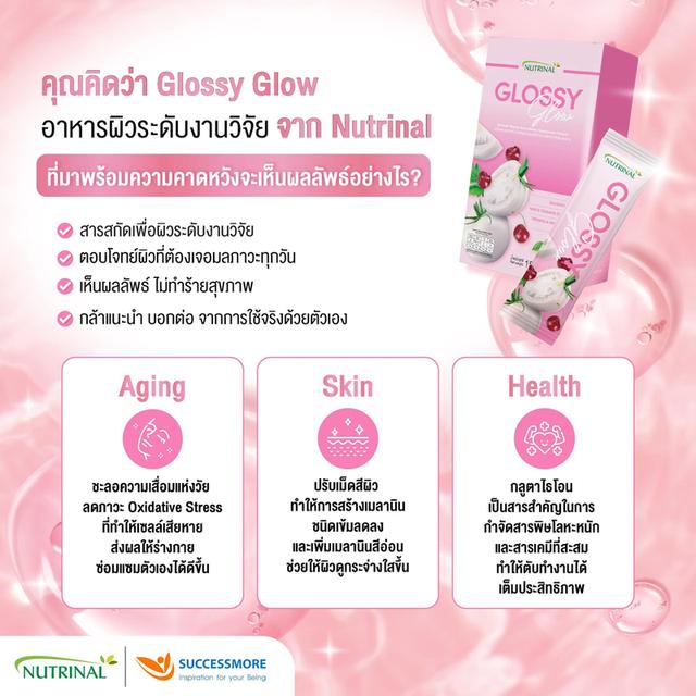 ขายอาหารเสริมก๊อตซี่ โกลว์ ช่วยให้ผิวขาวกระจ่างใส