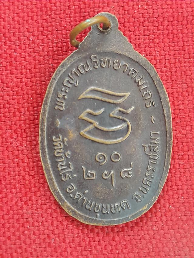 หลวงพ่อคูณ รุ่นรับเสด็จ