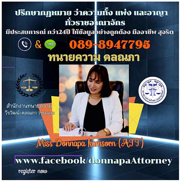 ทนายความ ดลณภา 089-8947795  2